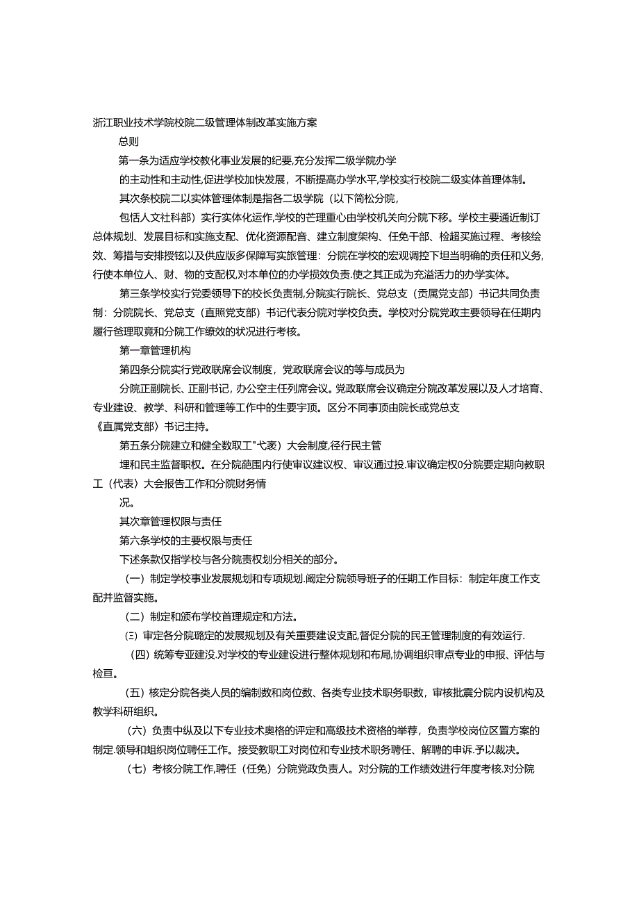 二级管理实施方案.docx_第1页