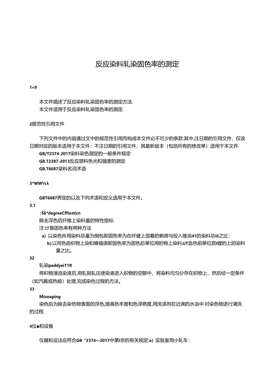 GB_T 27592-2023 反应染料 轧染固色率的测定.docx_第3页