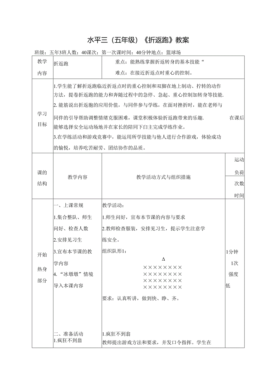 五年级 《折返跑》教学设计教案.docx_第3页