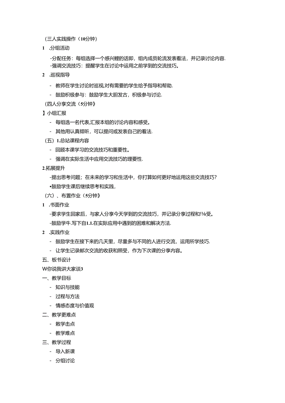 2024泰山版小学信息技术二年级上册《11 你说我讲大家谈》教学设计.docx_第2页