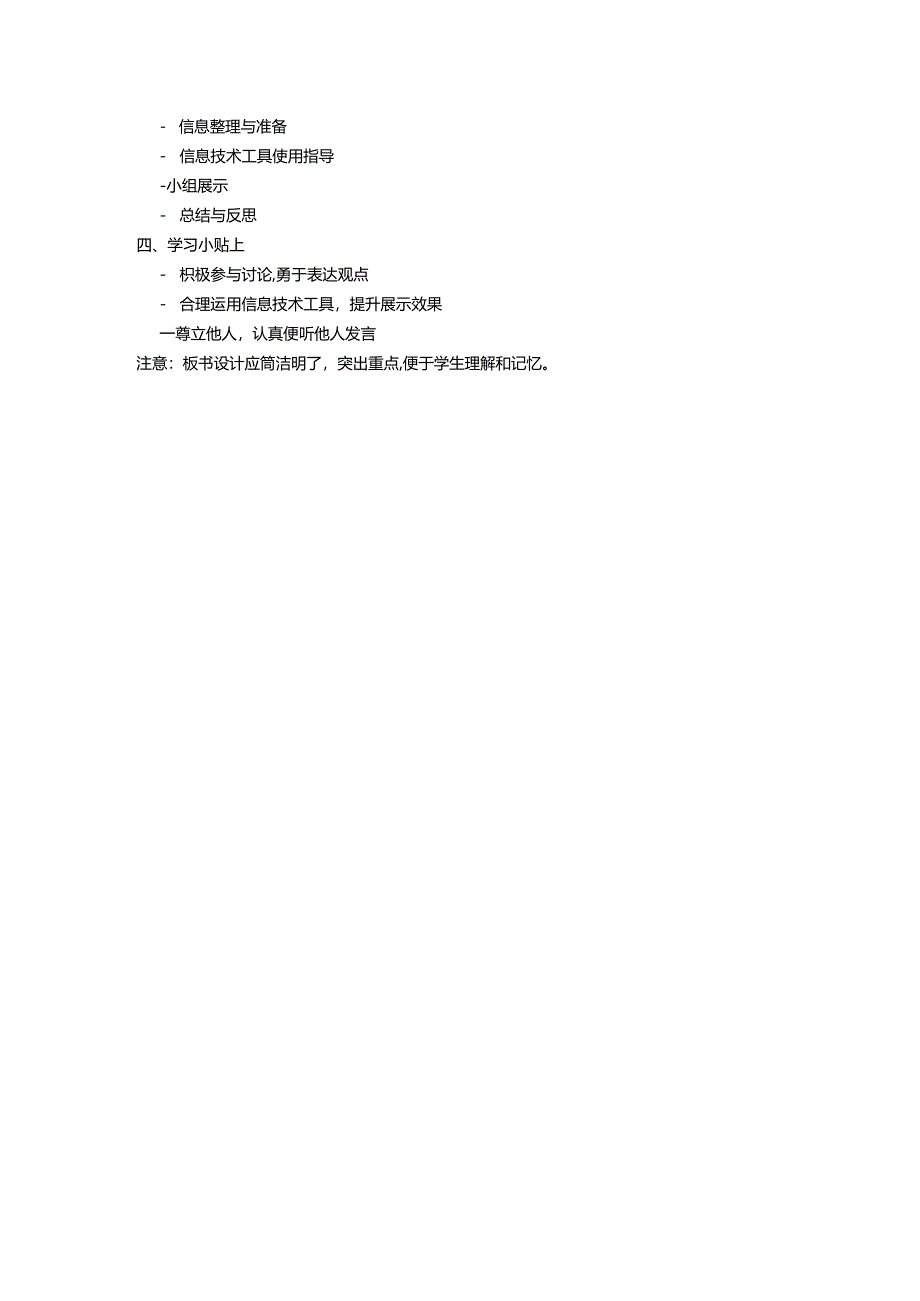 2024泰山版小学信息技术二年级上册《11 你说我讲大家谈》教学设计.docx_第3页