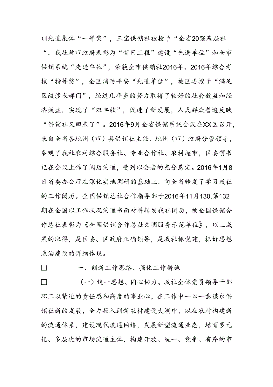 供销社党建工作调研情况汇报.docx_第2页