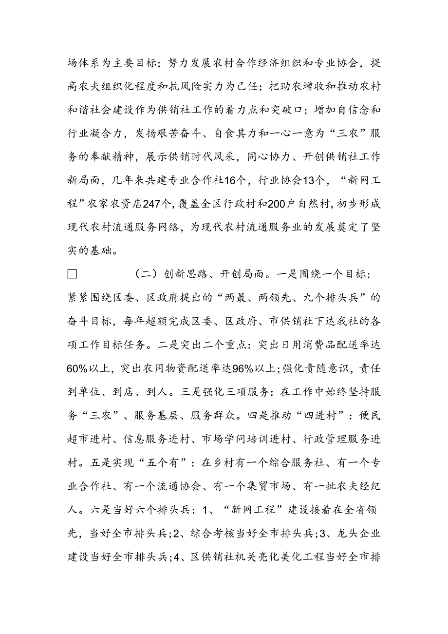 供销社党建工作调研情况汇报.docx_第3页