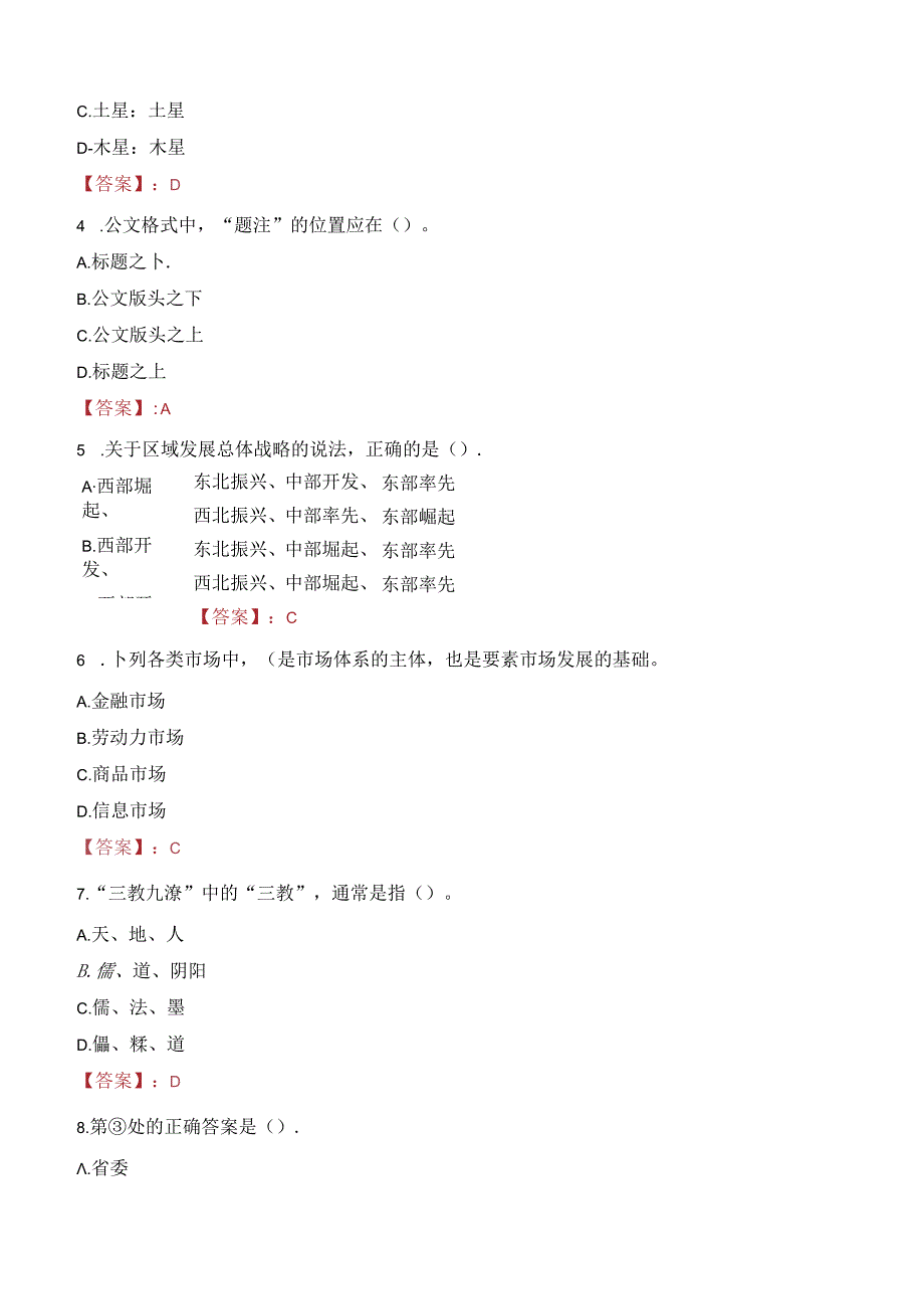 2024年麟游事业单位真题.docx_第3页