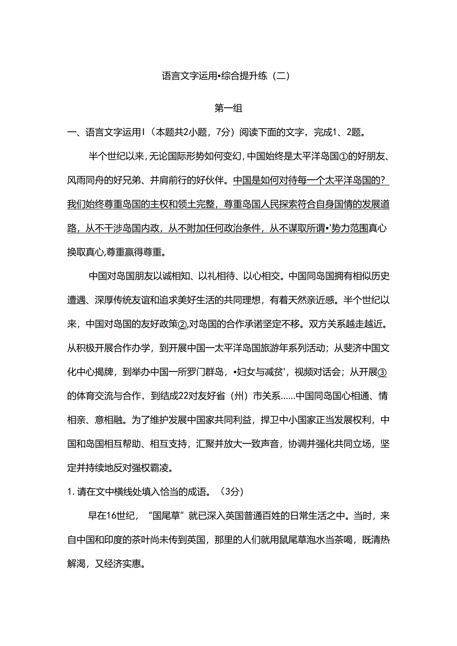 2025语言文字运用·综合提升练2.docx_第1页