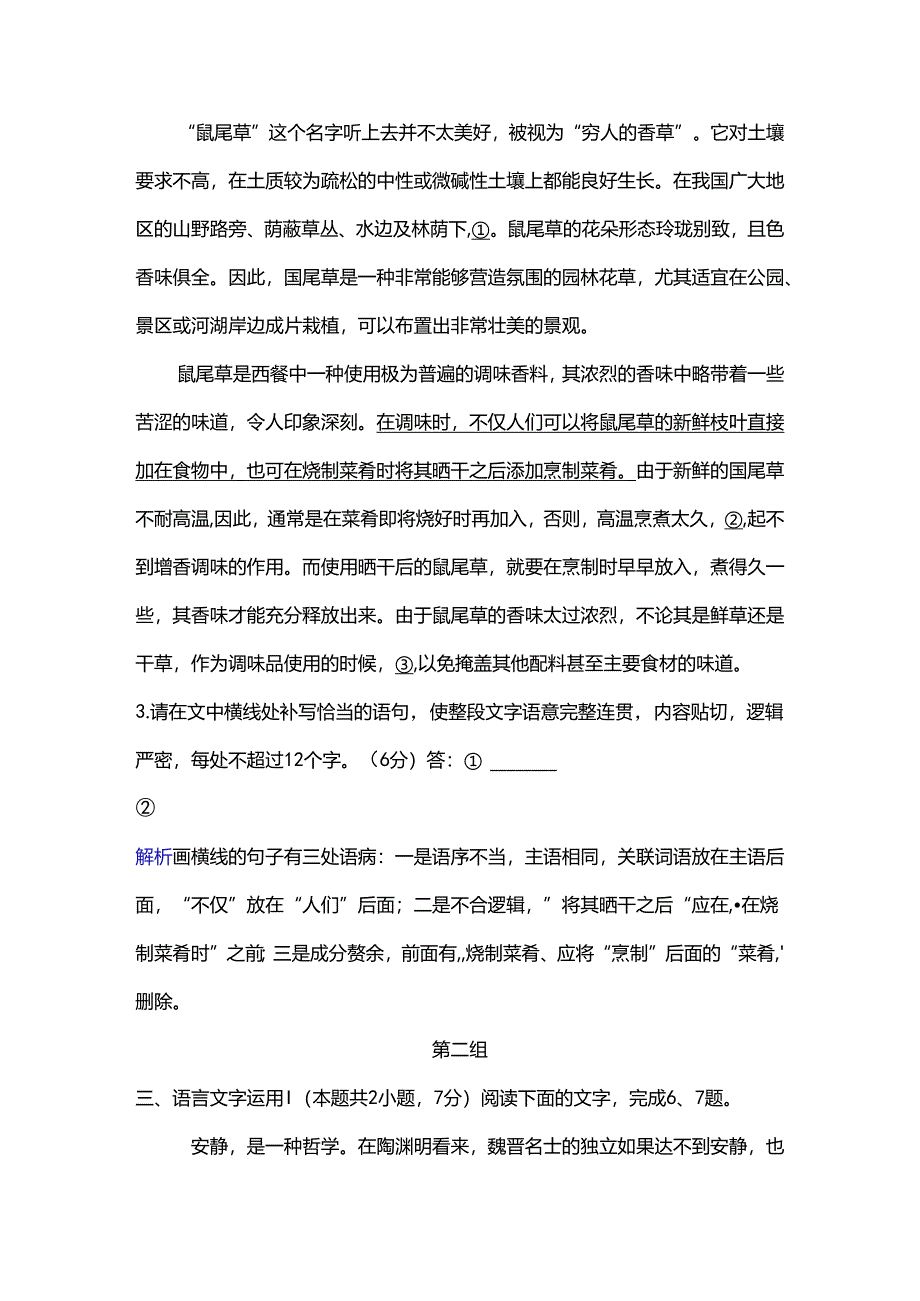 2025语言文字运用·综合提升练2.docx_第2页