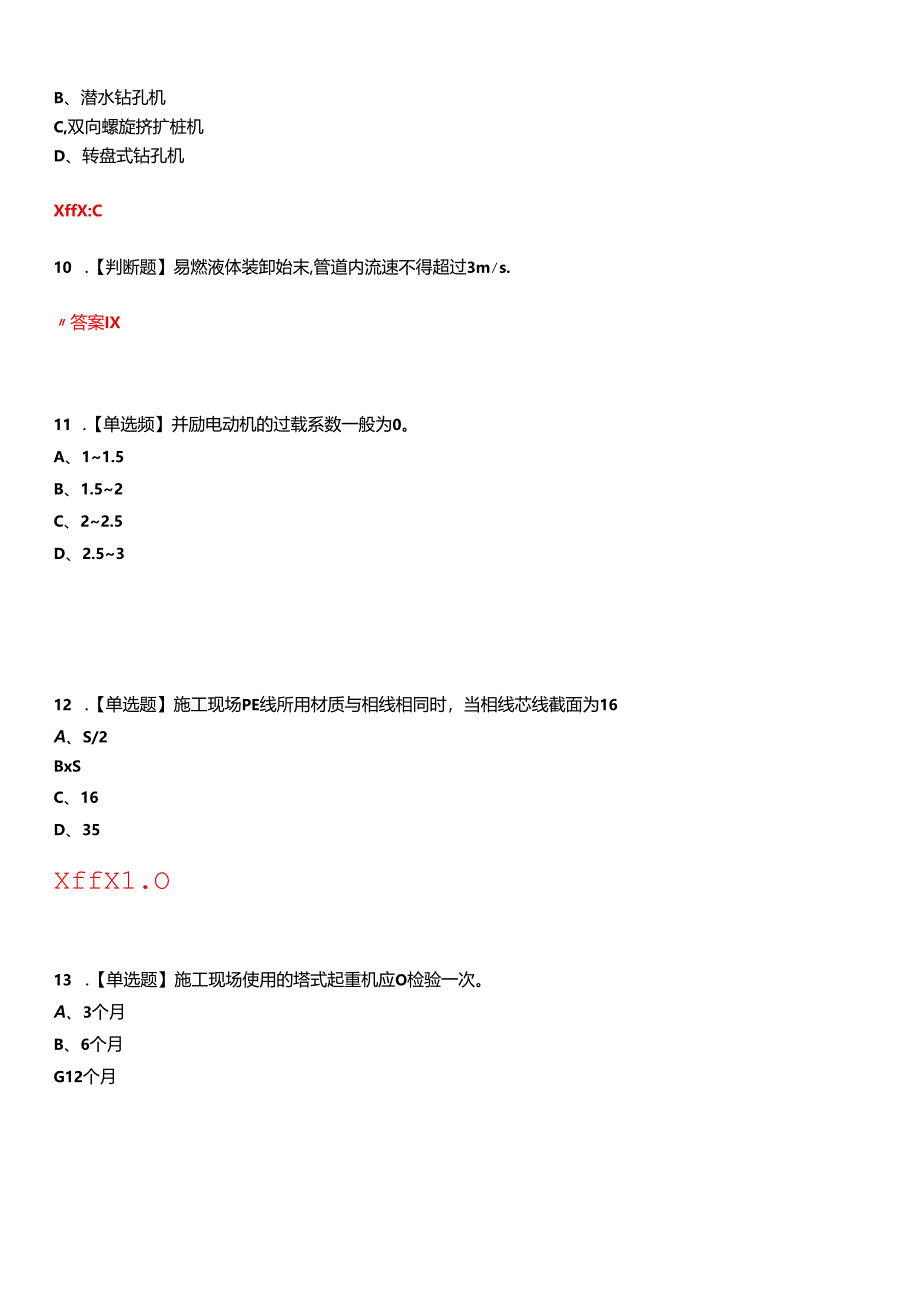 2023年山东省安全员C证备考押题2卷合壹(带答案)卷18.docx_第2页