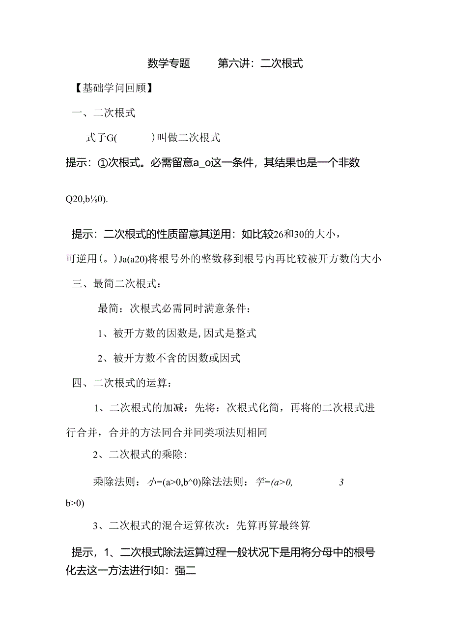 二次根式专题(含答案详解).docx_第1页