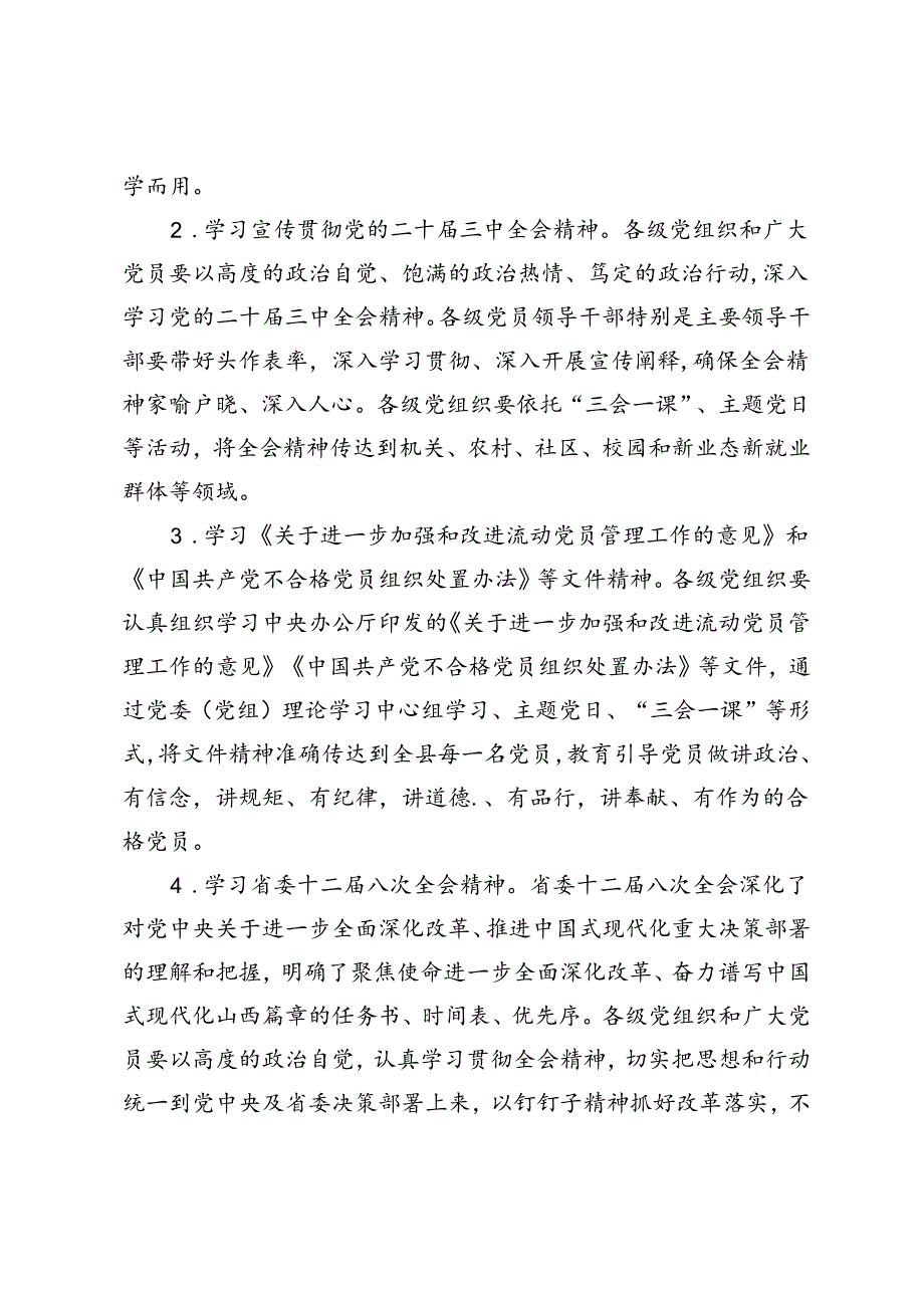 2024年9月份“主题党日”活动安排计划.docx_第2页