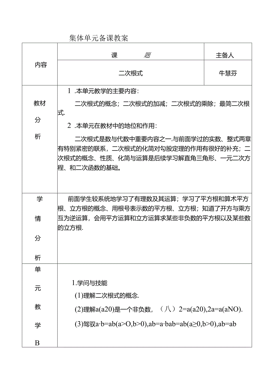 二次根式单元备课教案.docx_第1页