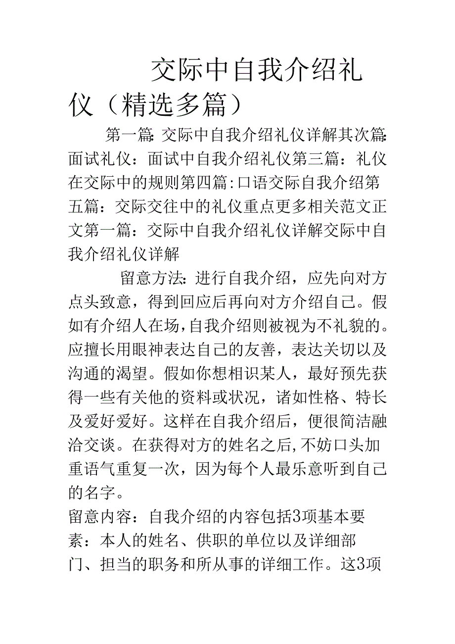 交际中自我介绍礼仪(精选多篇).docx_第1页