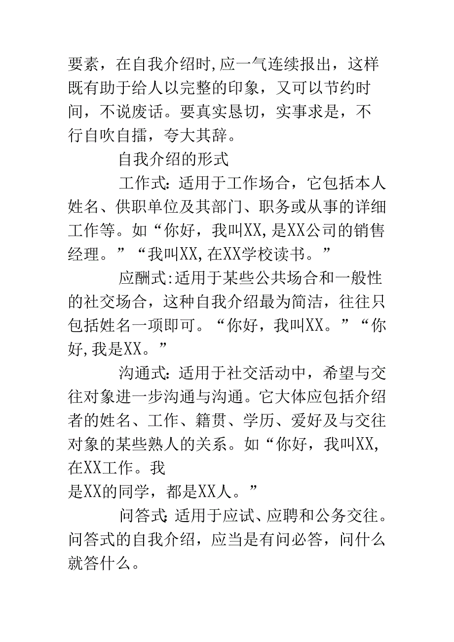 交际中自我介绍礼仪(精选多篇).docx_第2页