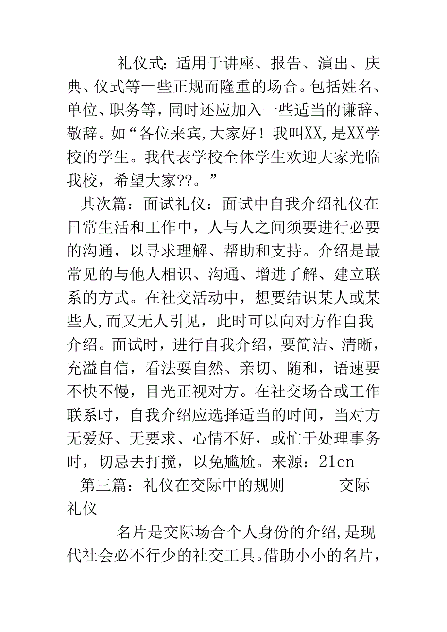 交际中自我介绍礼仪(精选多篇).docx_第3页