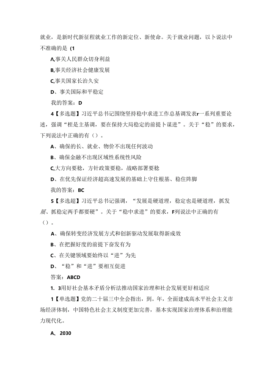 2024秋形势与政策超星学习通章节测试答案.docx_第3页