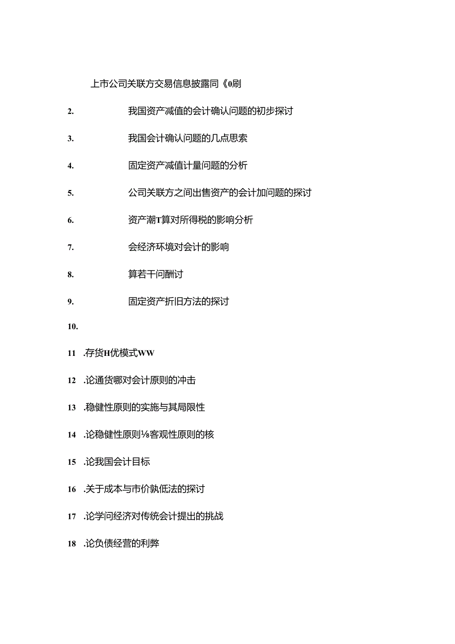 会计本科论文选题-Microsoft-Word-文档.docx_第1页