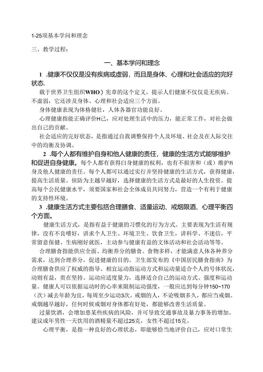 健康教育知识讲座第12期.docx_第3页