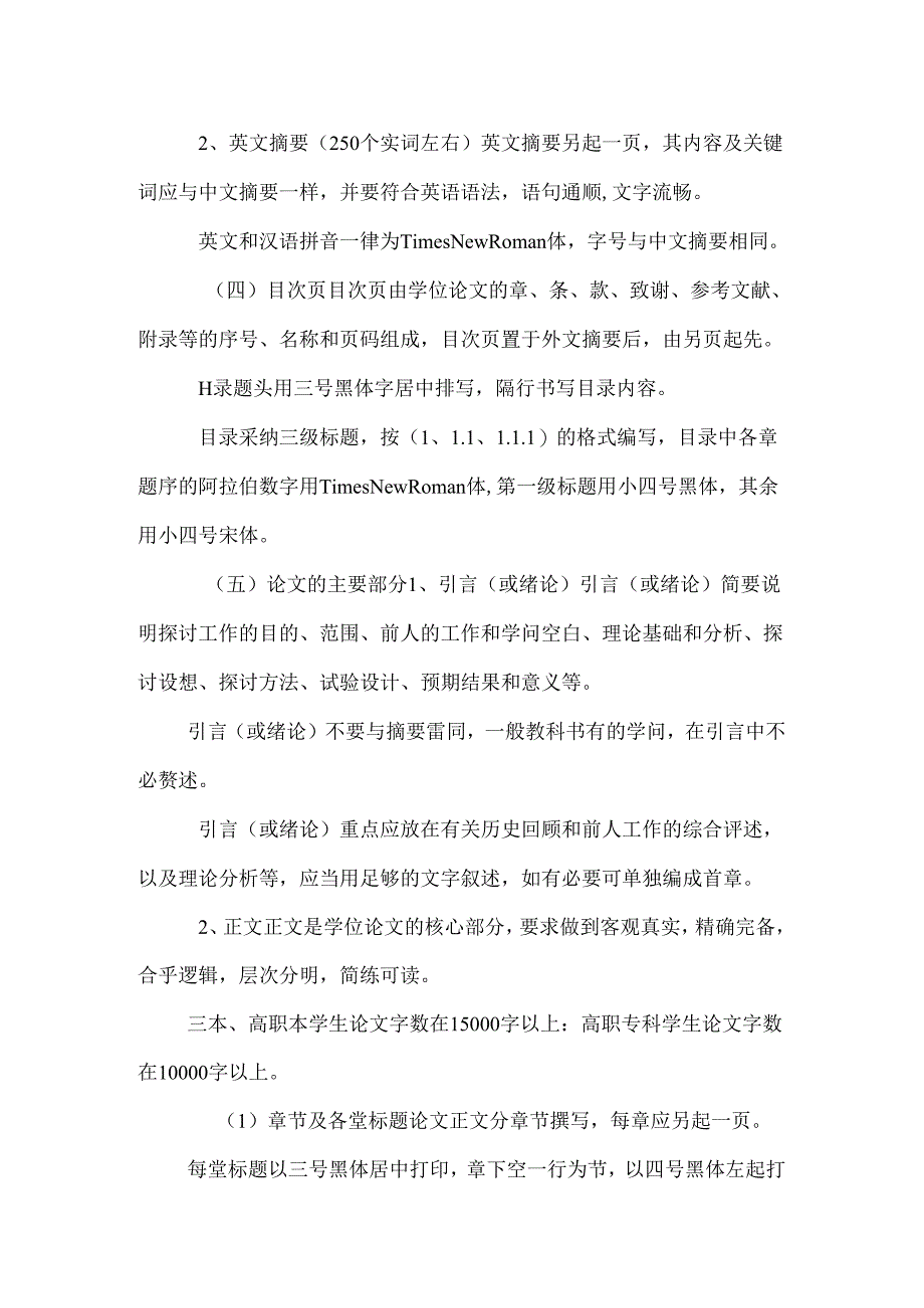 信息与控制学院毕业设计(论文)书写规范(最新).docx_第3页