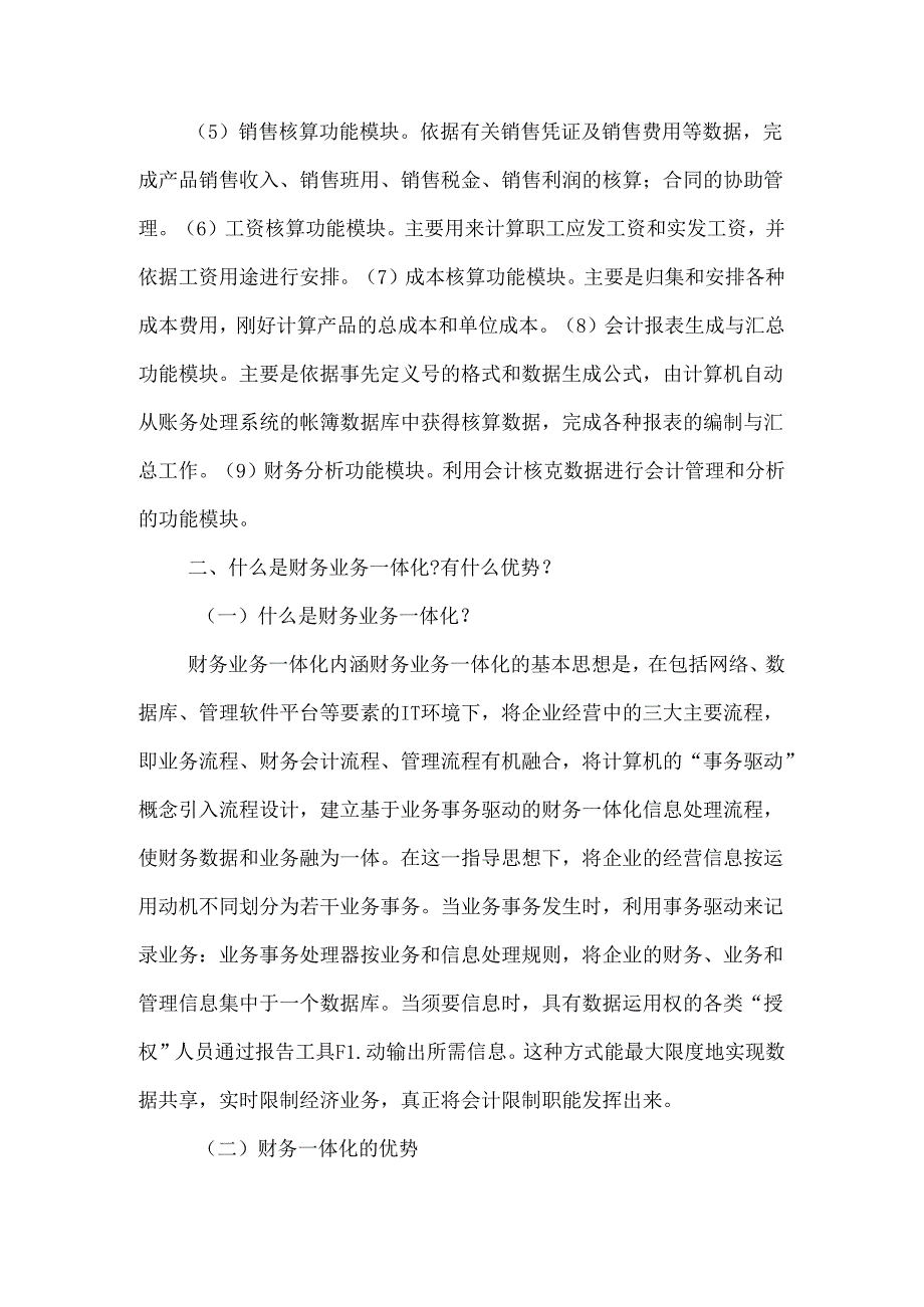 会计电算化实习日志.docx_第2页