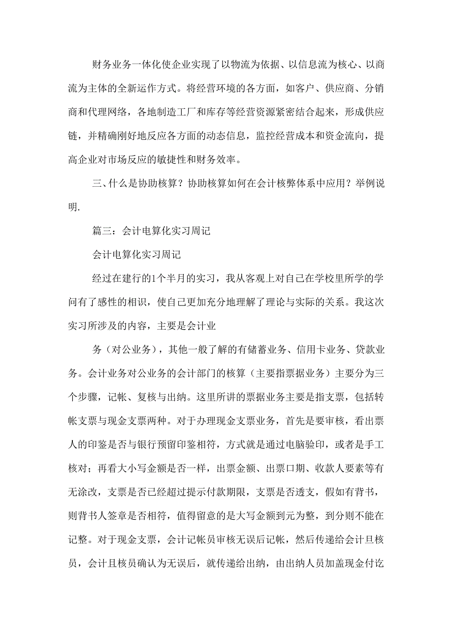 会计电算化实习日志.docx_第3页