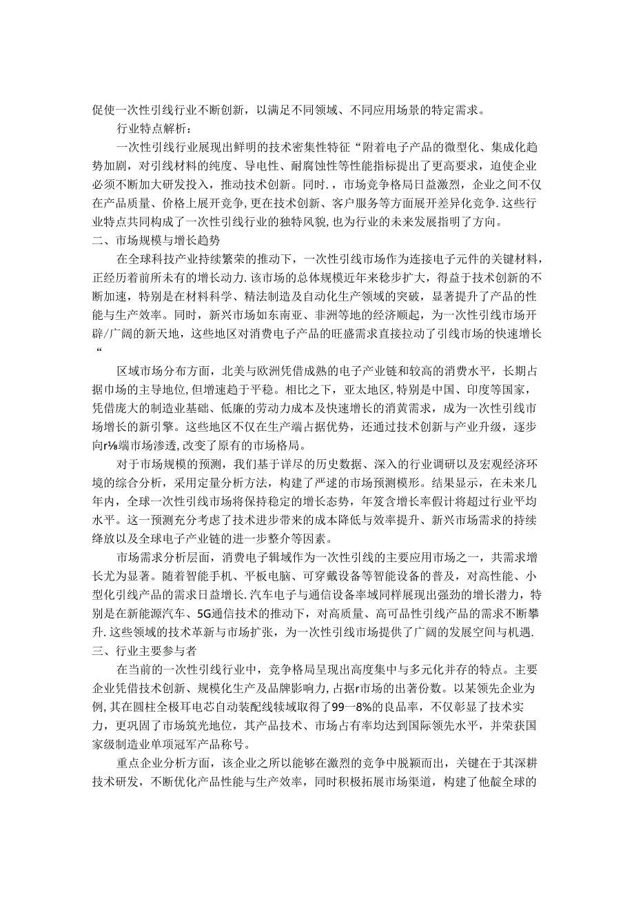 2024-2030年一次性引线行业市场现状供需分析及重点企业投资评估规划分析研究报告.docx_第2页