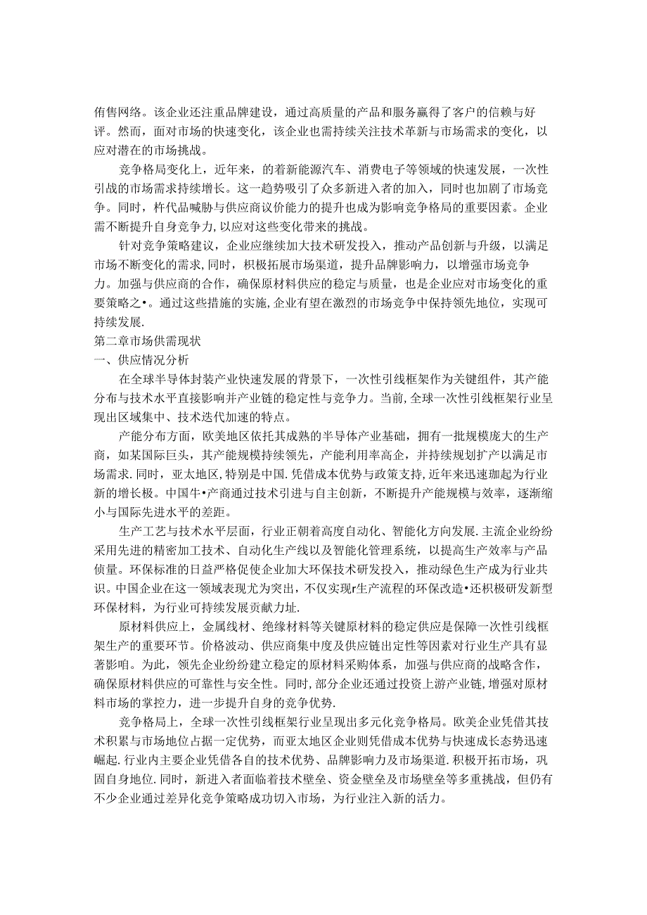 2024-2030年一次性引线行业市场现状供需分析及重点企业投资评估规划分析研究报告.docx_第3页