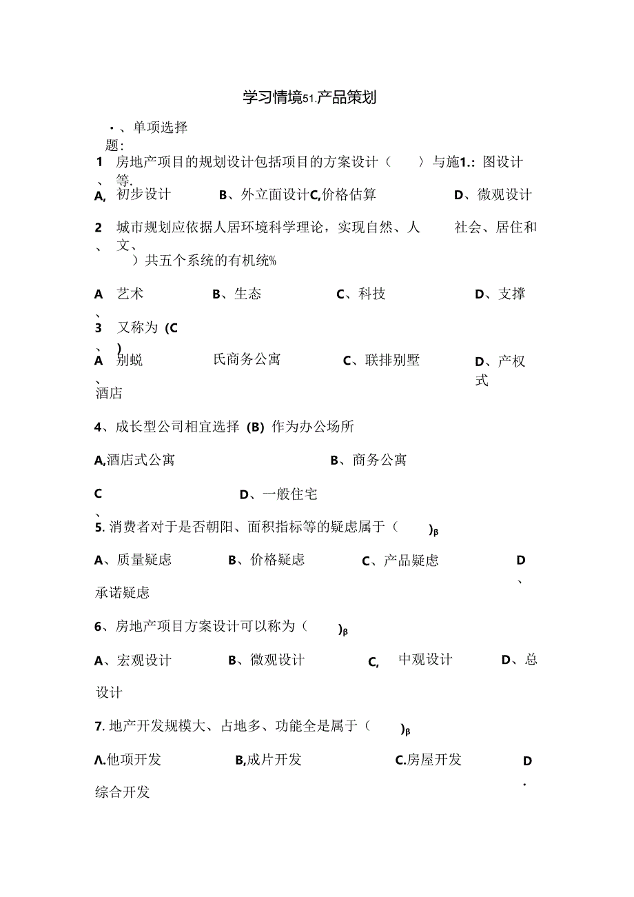 产品策划试题.docx_第1页