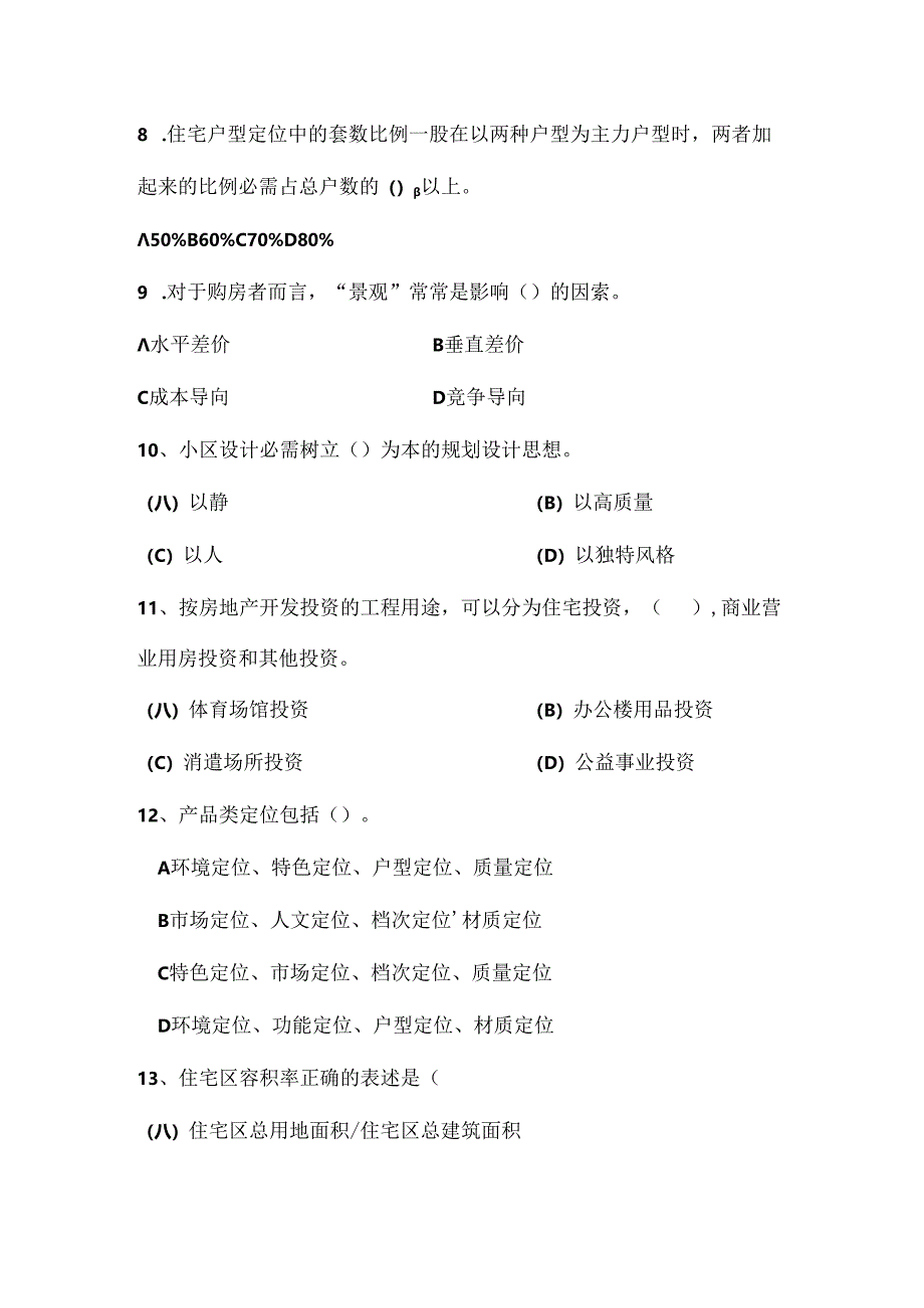 产品策划试题.docx_第2页