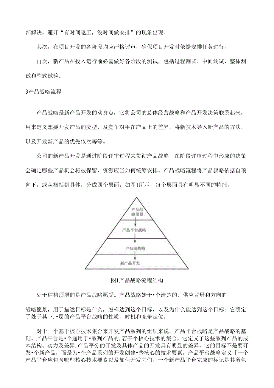 产品研发规划.docx_第2页