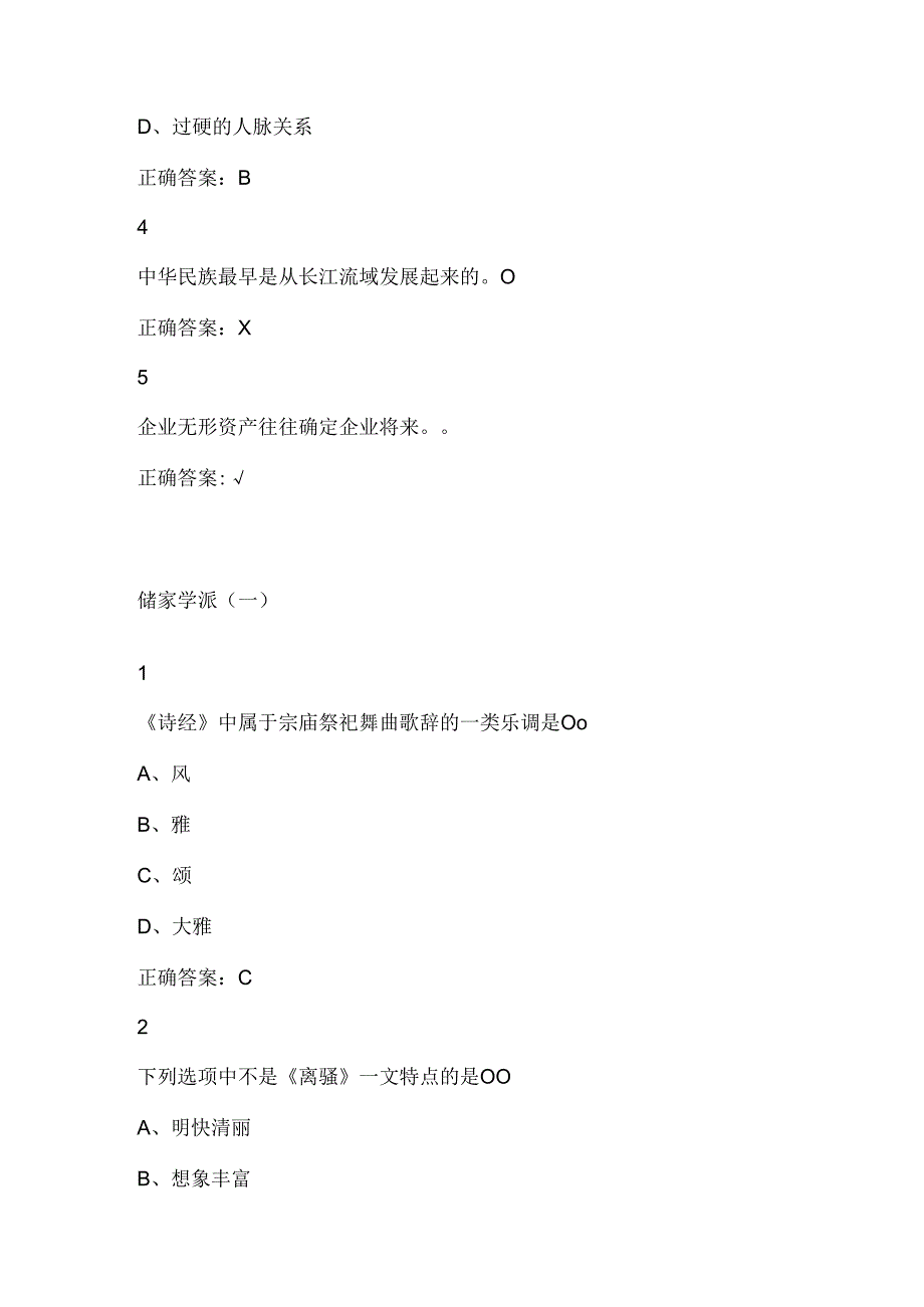 传统文化与现代经营管理超星尔雅满分答案.docx_第2页