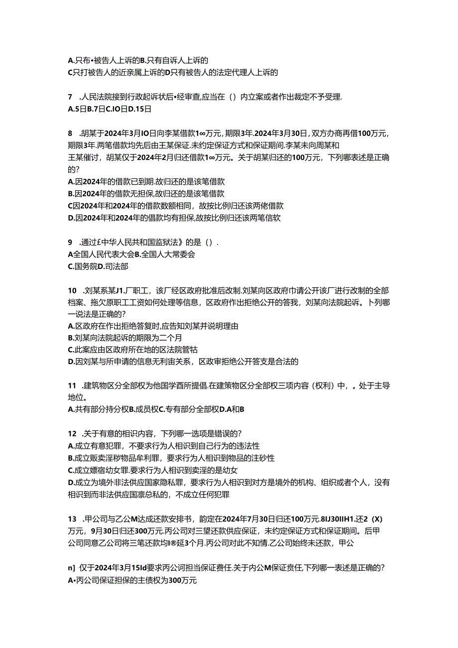 2024年江苏省企业法律顾问实务合同实务考试题.docx_第2页