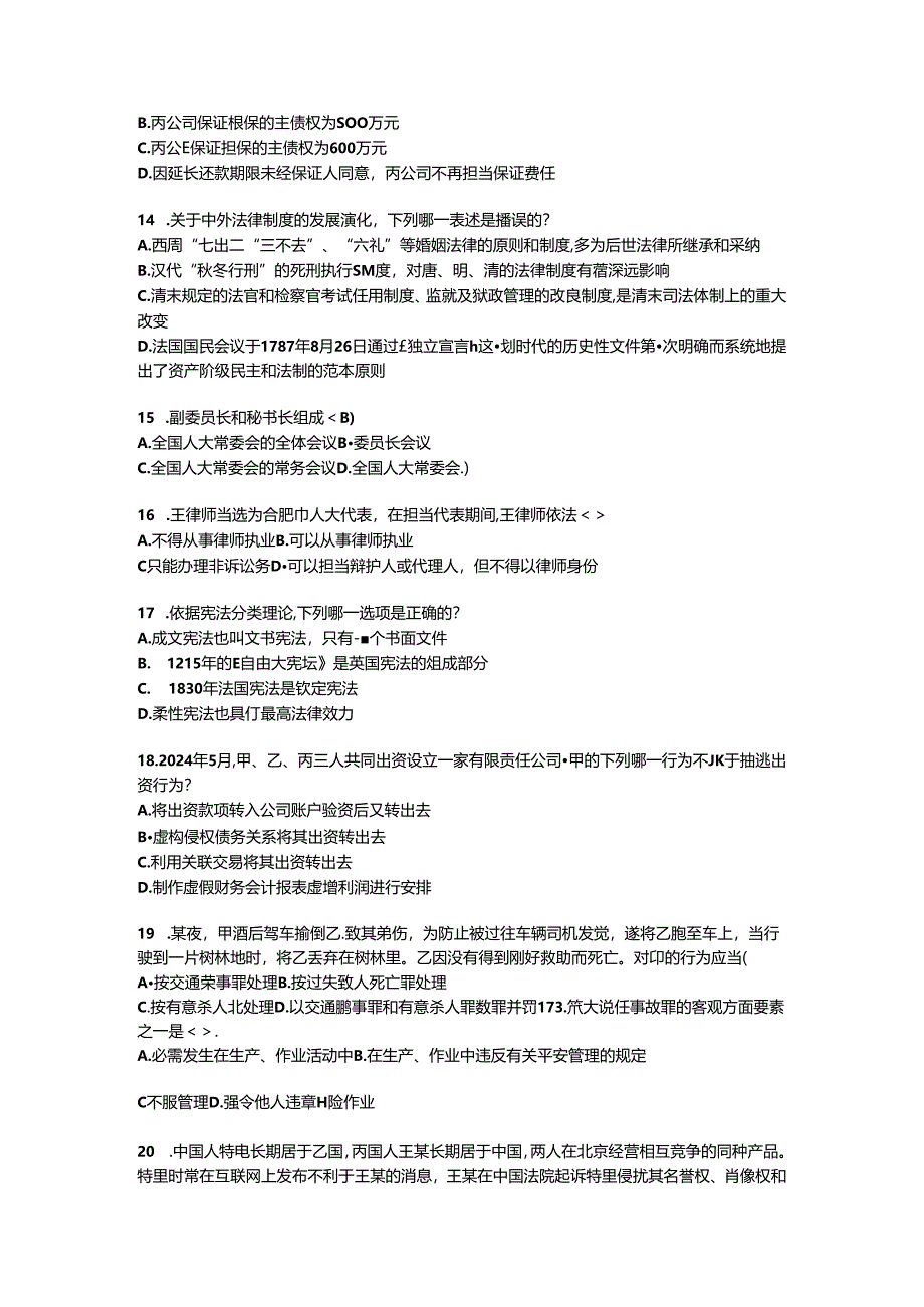 2024年江苏省企业法律顾问实务合同实务考试题.docx_第3页