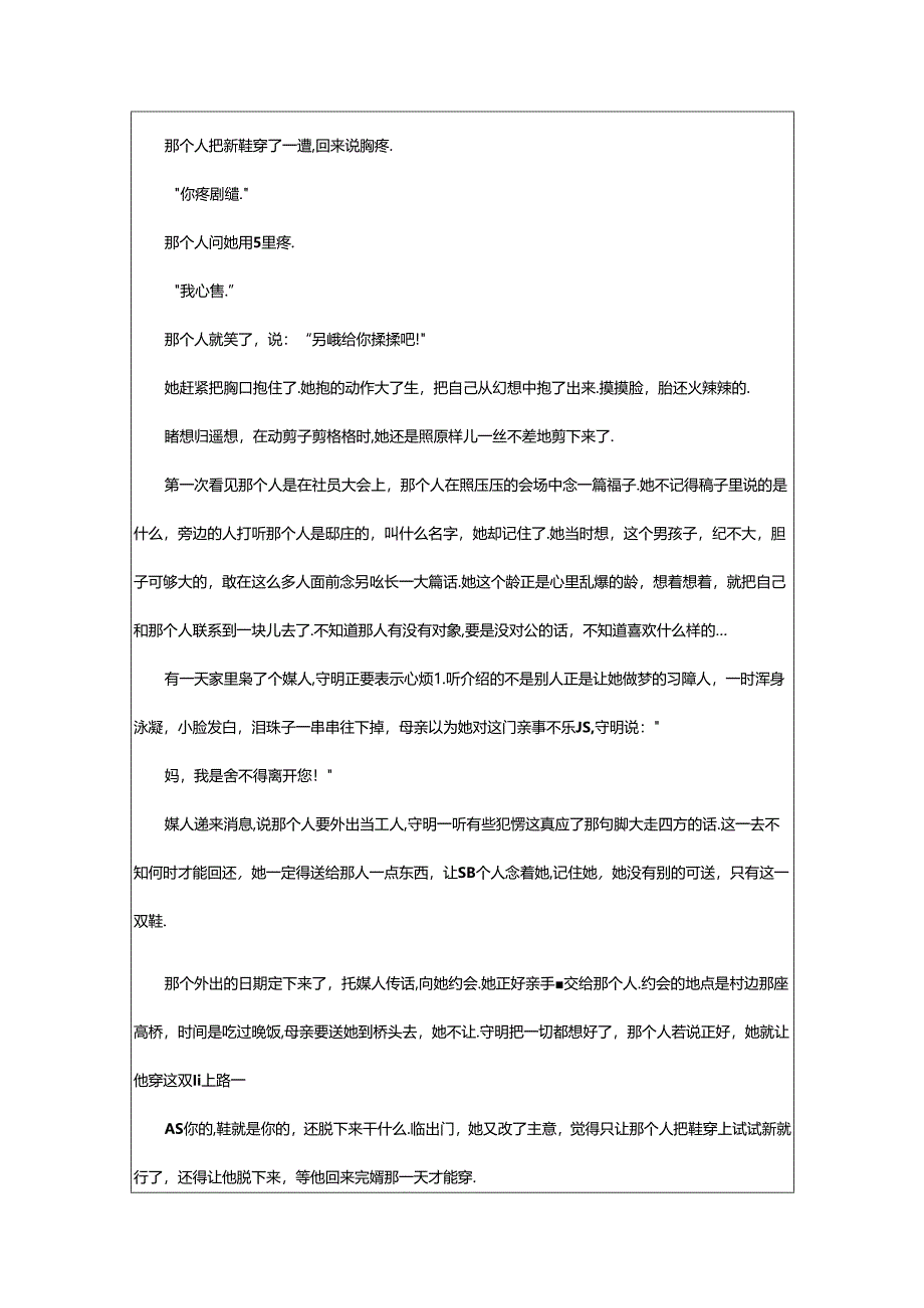 2024年《鞋刘庆邦》阅读答案.docx_第2页