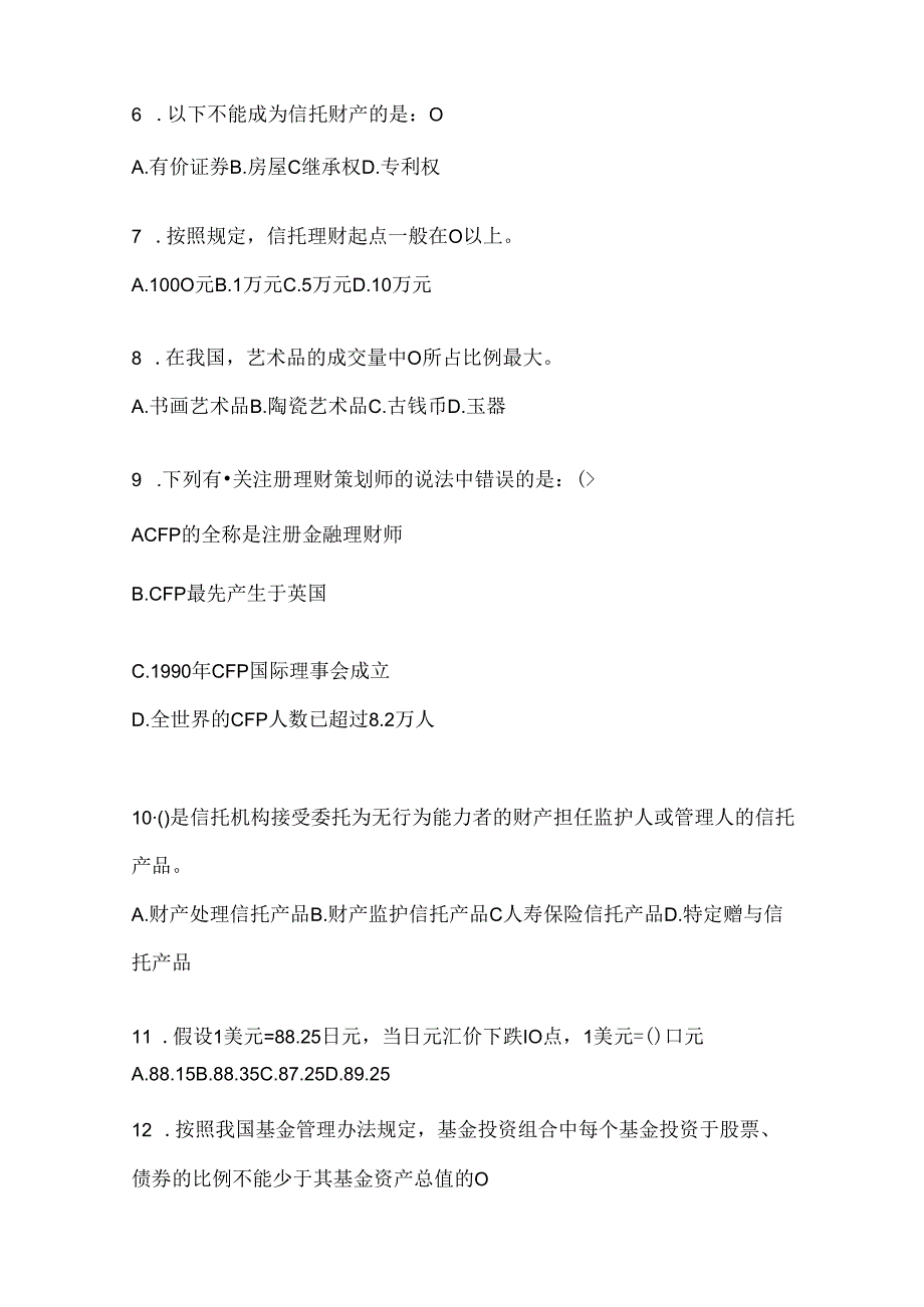 2024年度国开（电大）《个人理财》期末题库（含答案）.docx_第2页