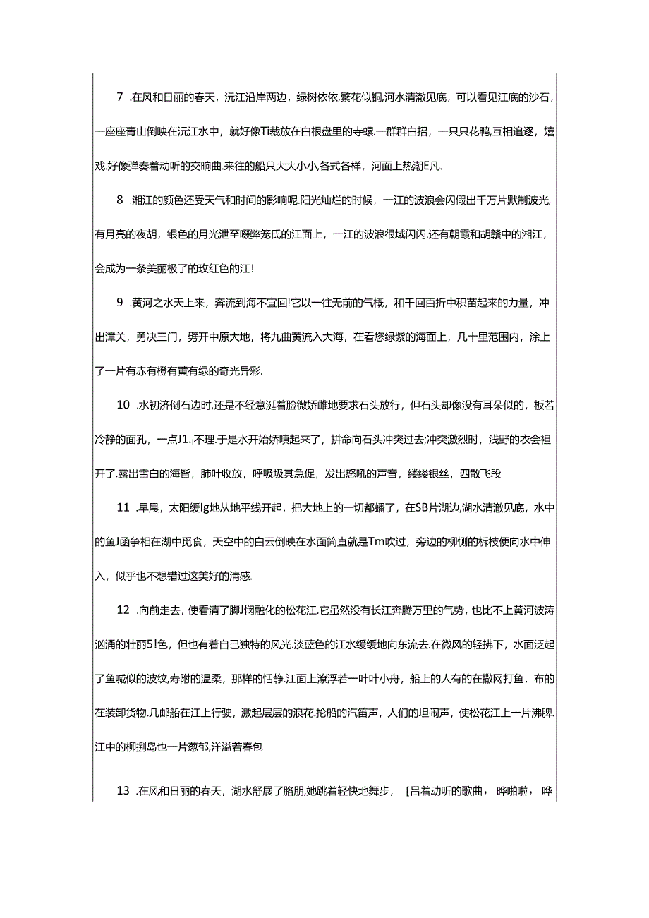 2024年精彩的优美段落.docx_第2页