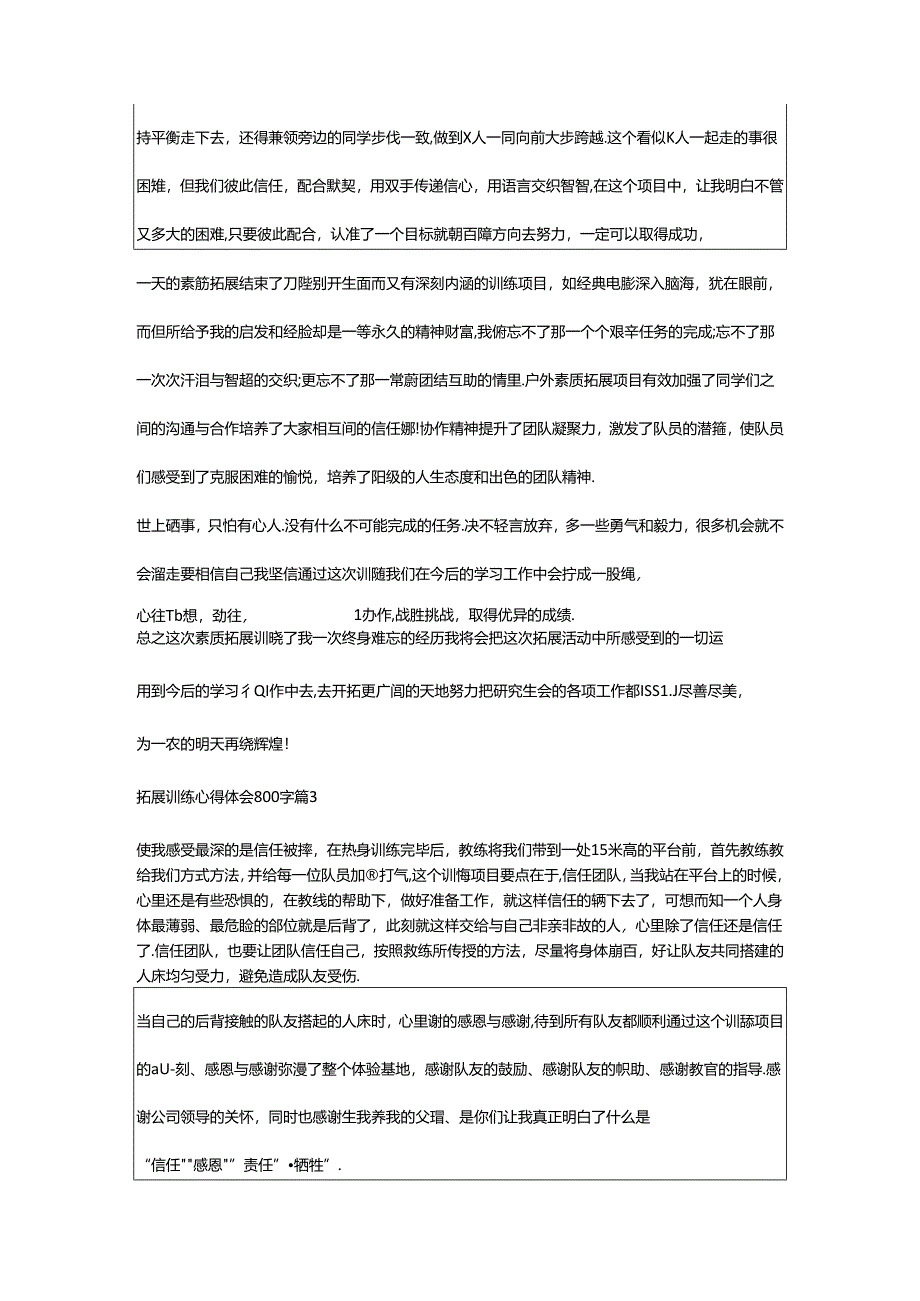 2024年拓展训练心得体会800字5篇.docx_第3页