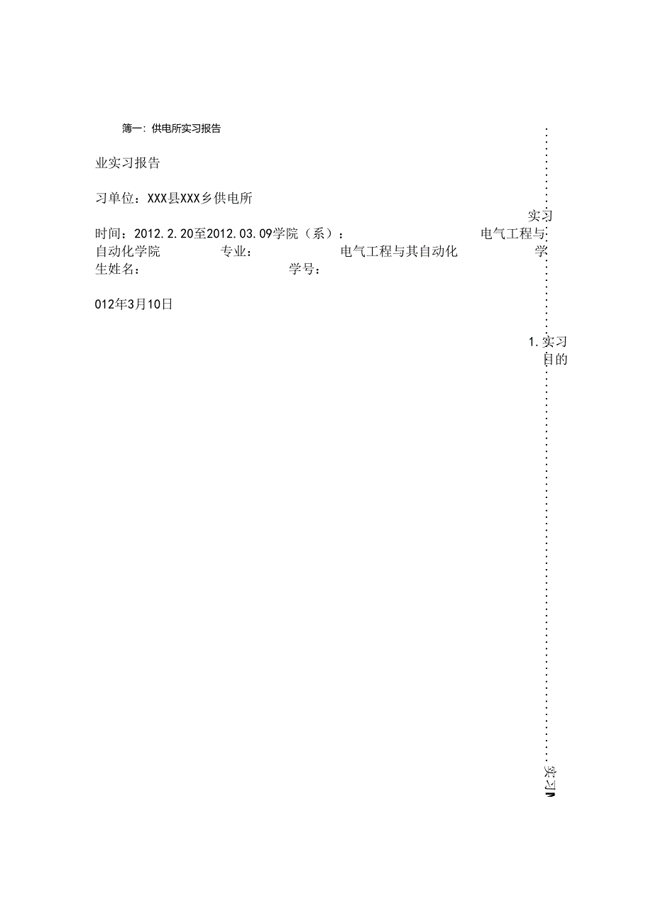 供电所实习报告.docx_第1页