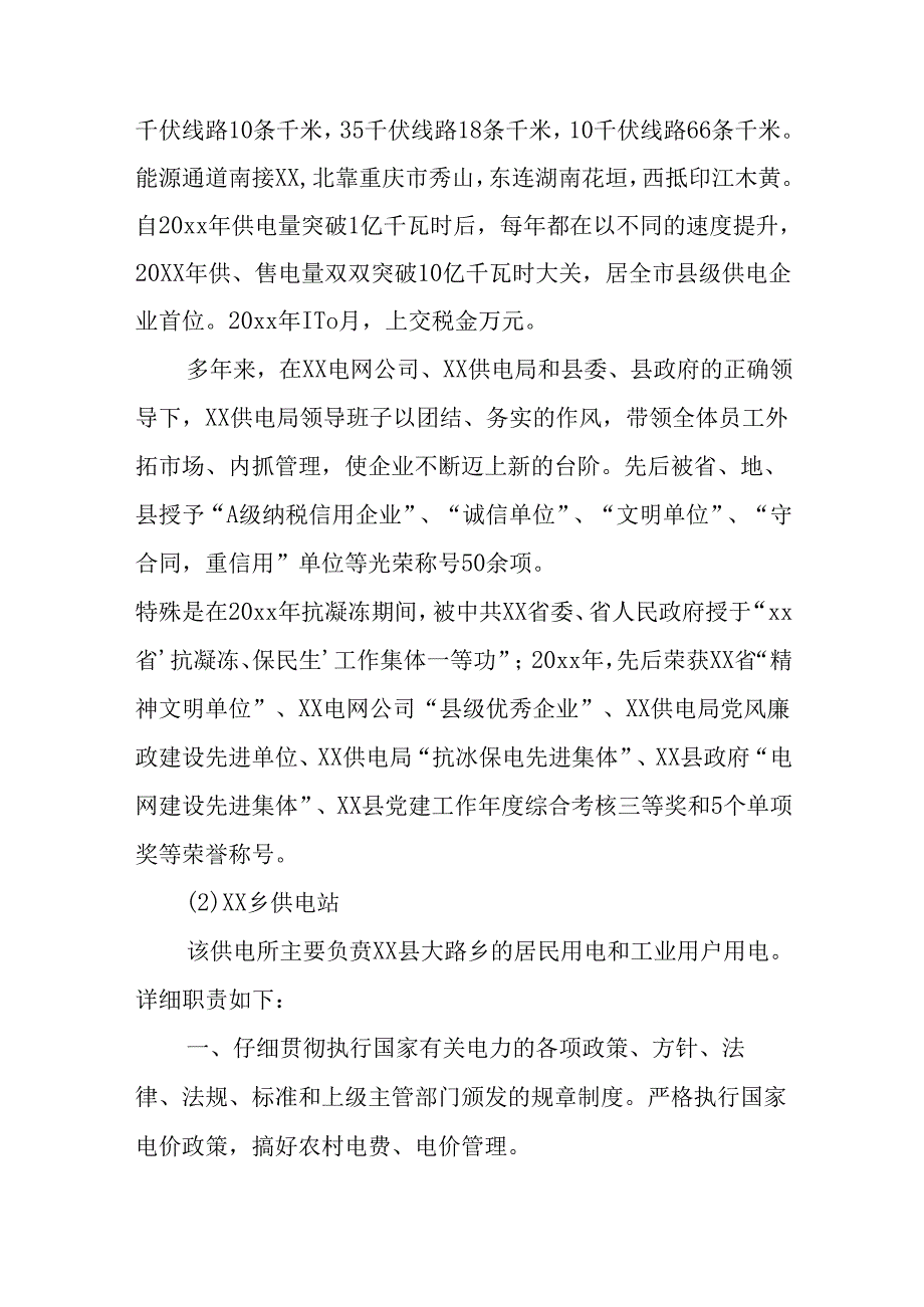 2024年大学毕业供电局实习报告.docx_第2页