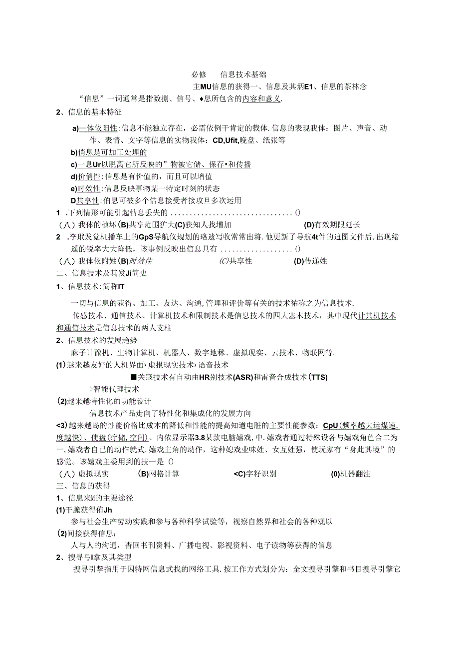 信息技术基础知识要点.docx_第1页