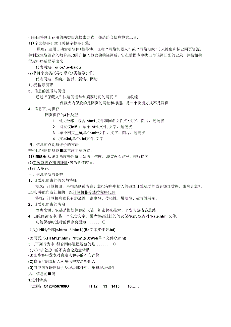 信息技术基础知识要点.docx_第2页