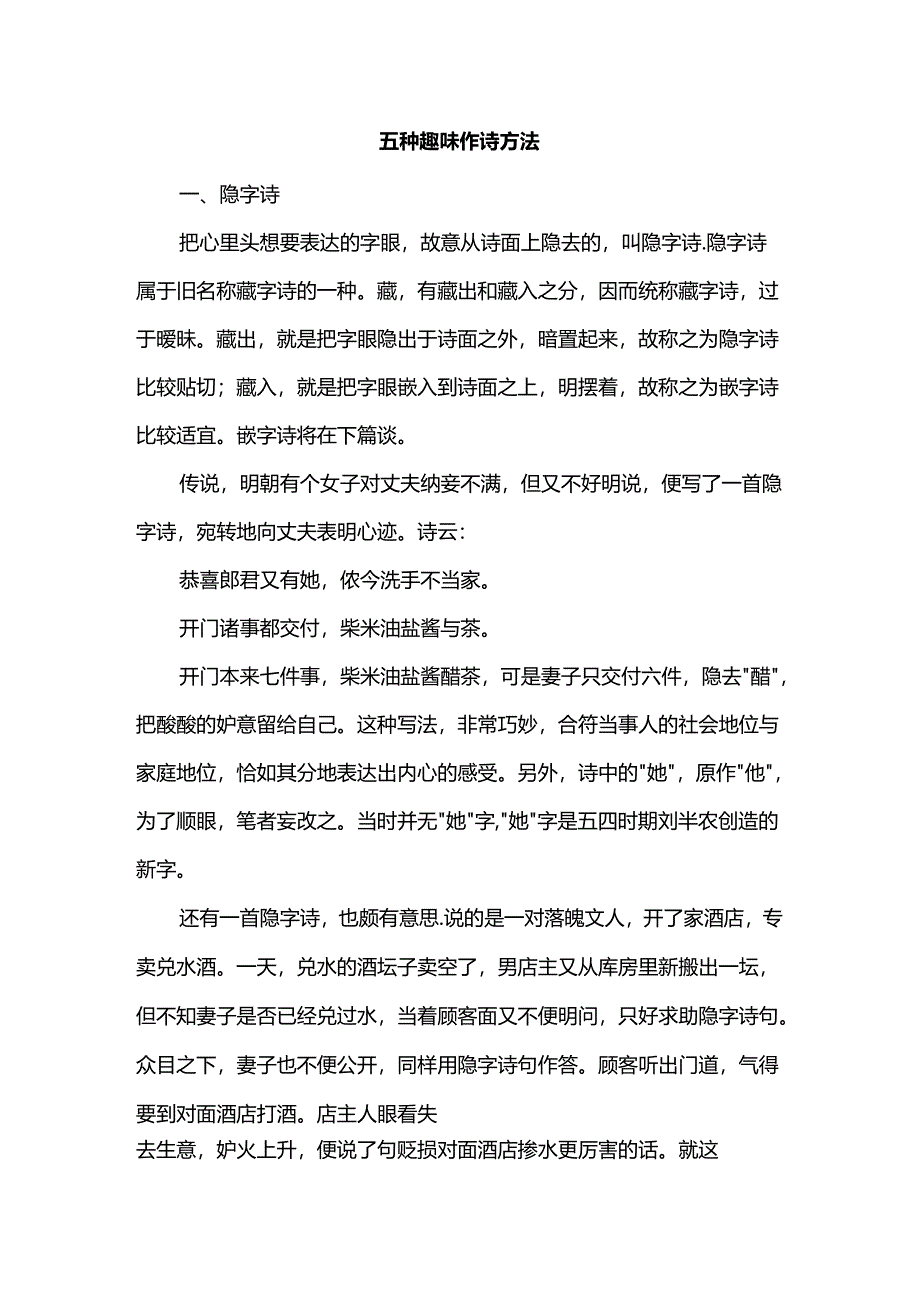 五种趣味作诗方法.docx_第1页