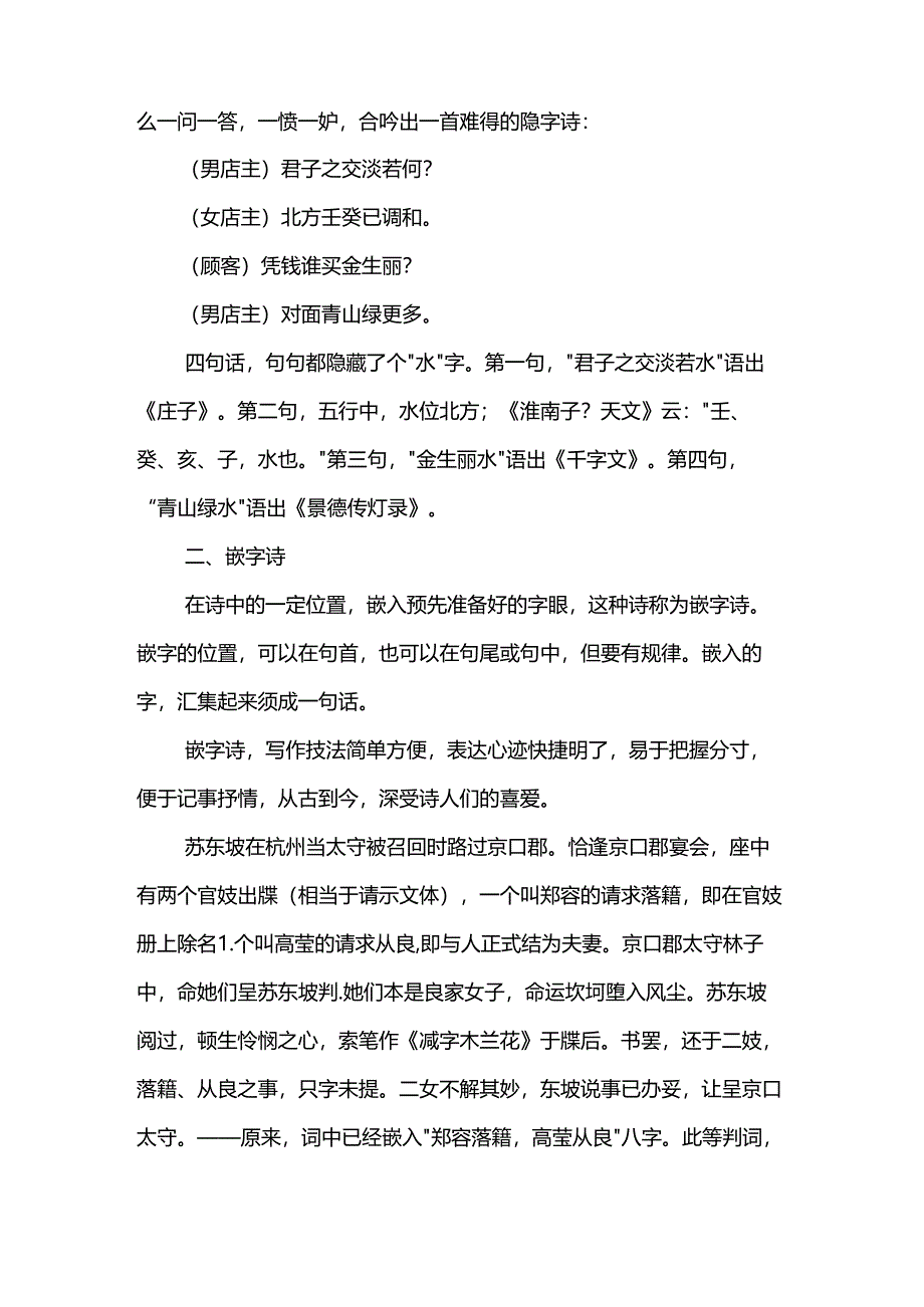 五种趣味作诗方法.docx_第2页