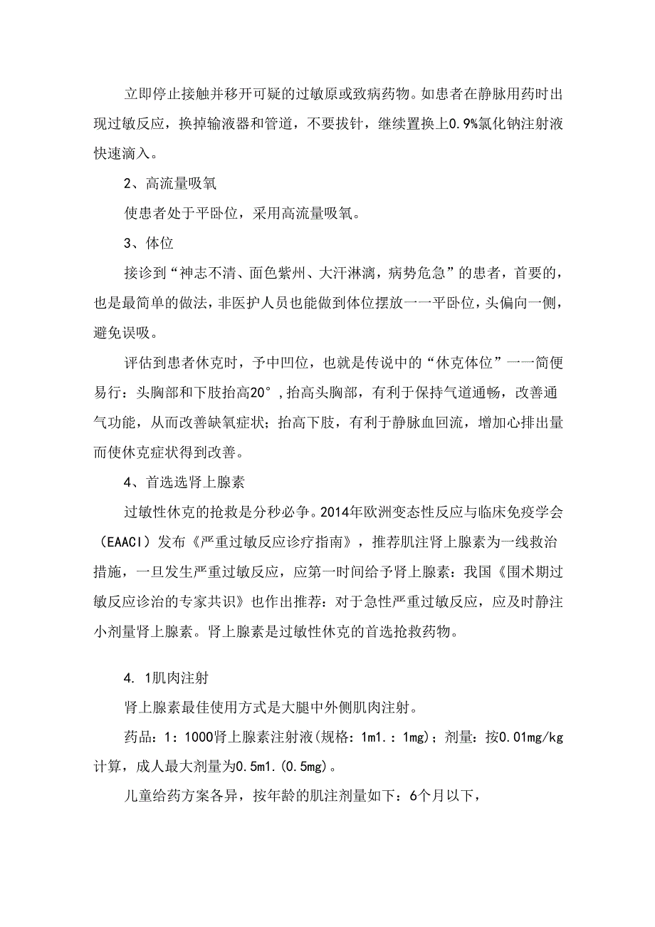 临床过敏性休克常见病因、发病机制、临床表现、抢救步骤.docx_第3页