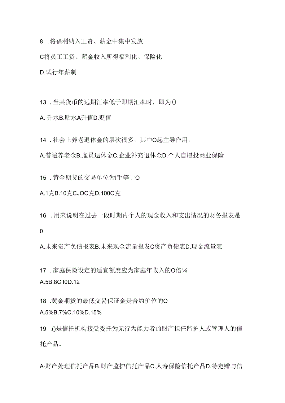 2024国家开放大学（电大）《个人理财》考试题库（通用题型）.docx_第2页