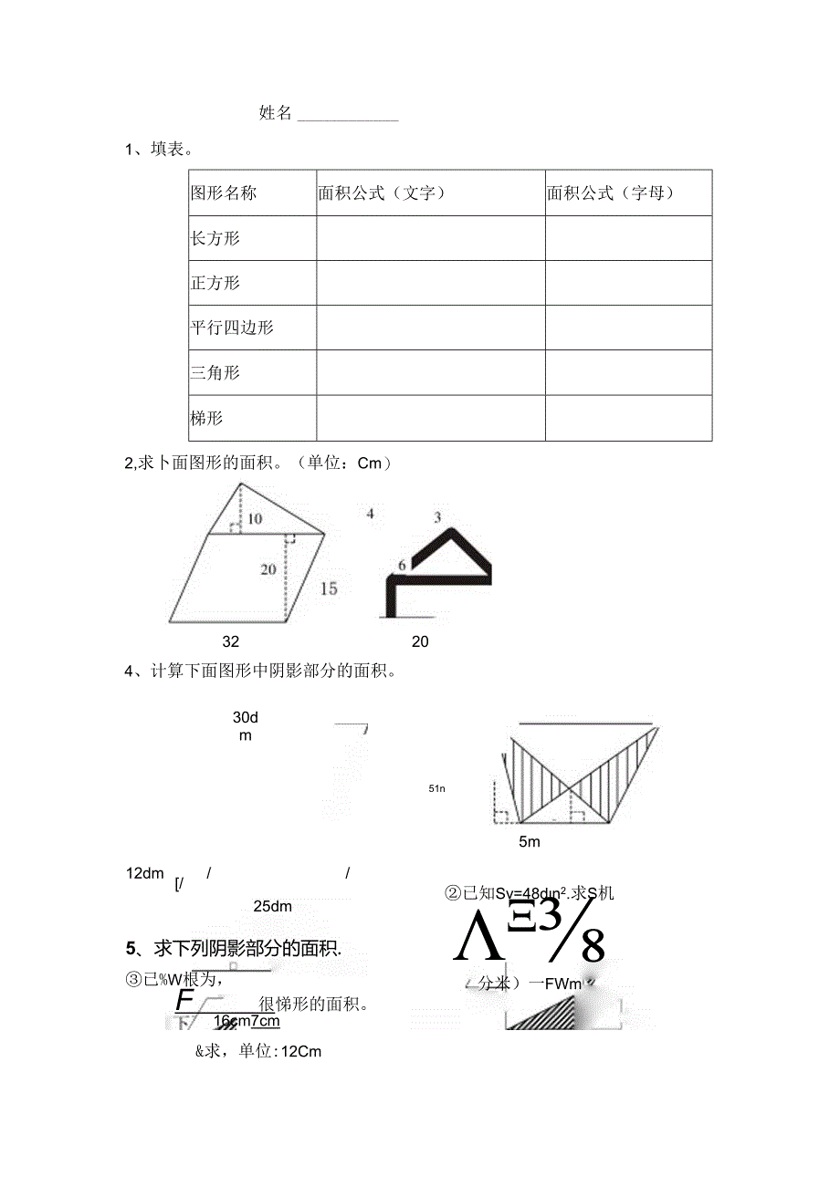 五年级组合图形面积练习题[1].docx_第1页