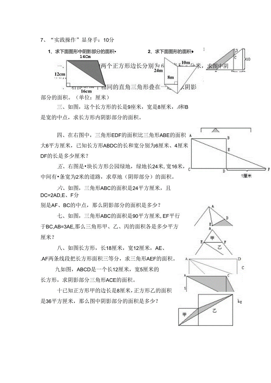 五年级组合图形面积练习题[1].docx_第2页