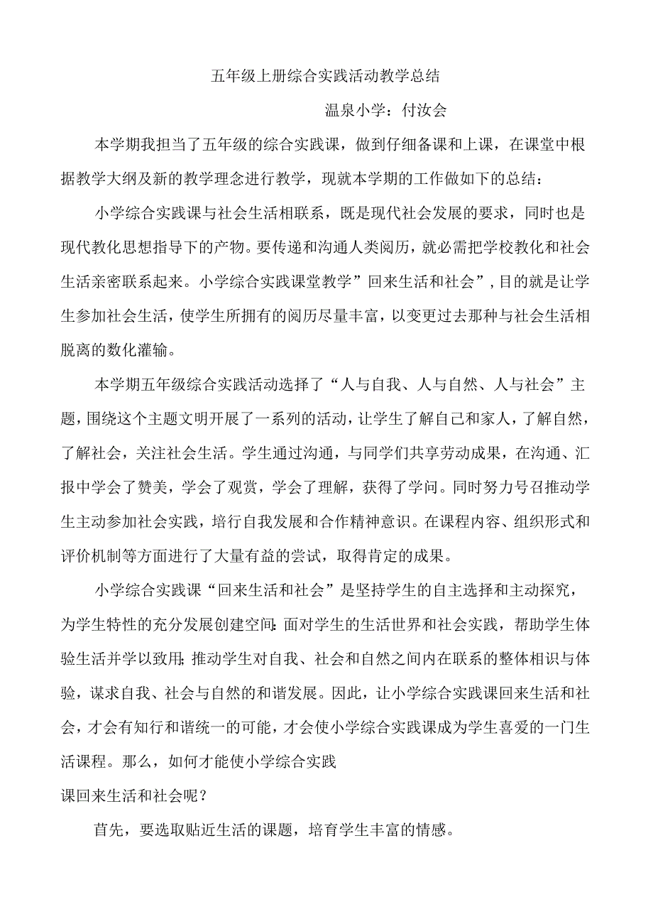 五年级上册综合实践活动教学总结.docx_第1页