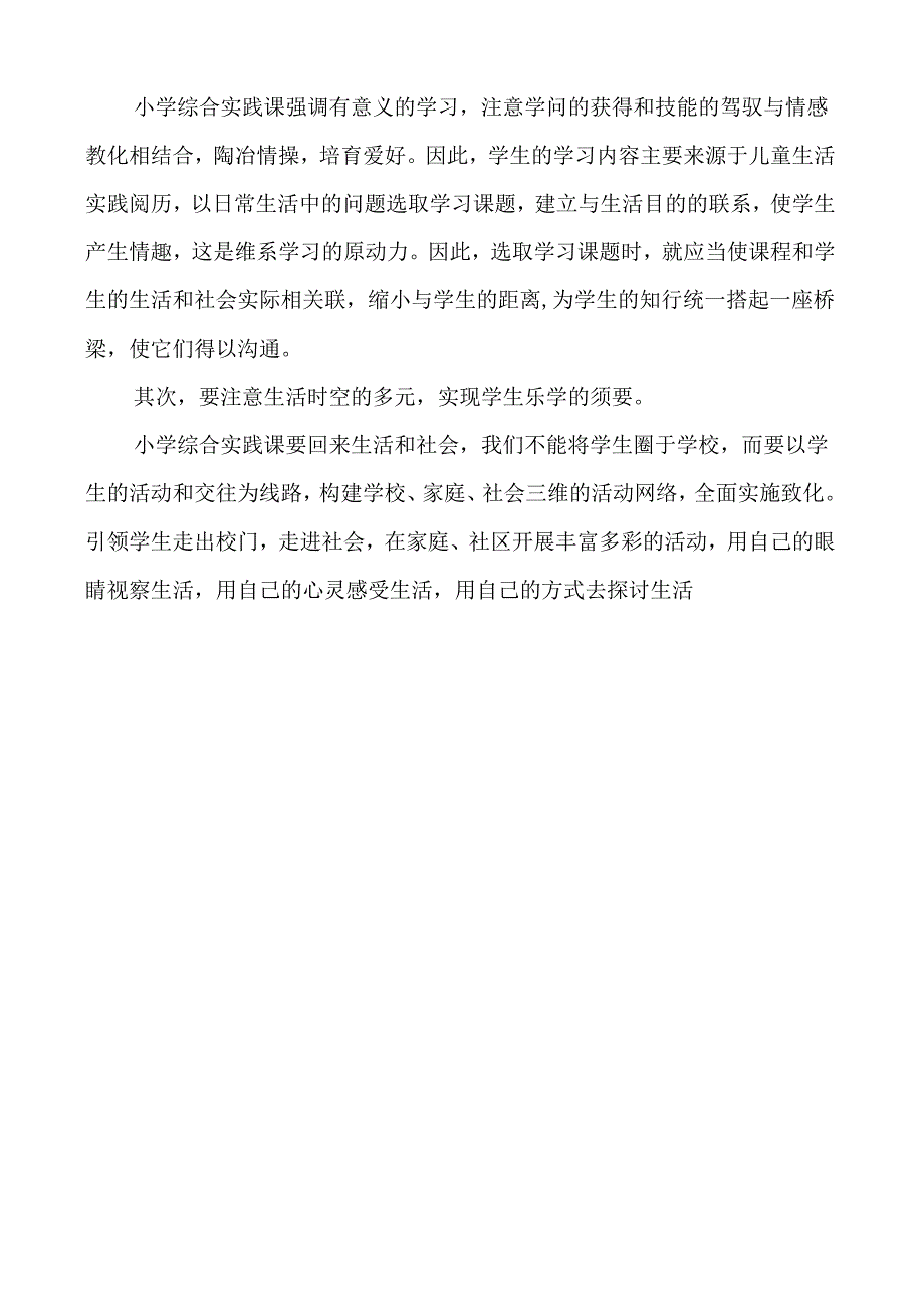 五年级上册综合实践活动教学总结.docx_第2页