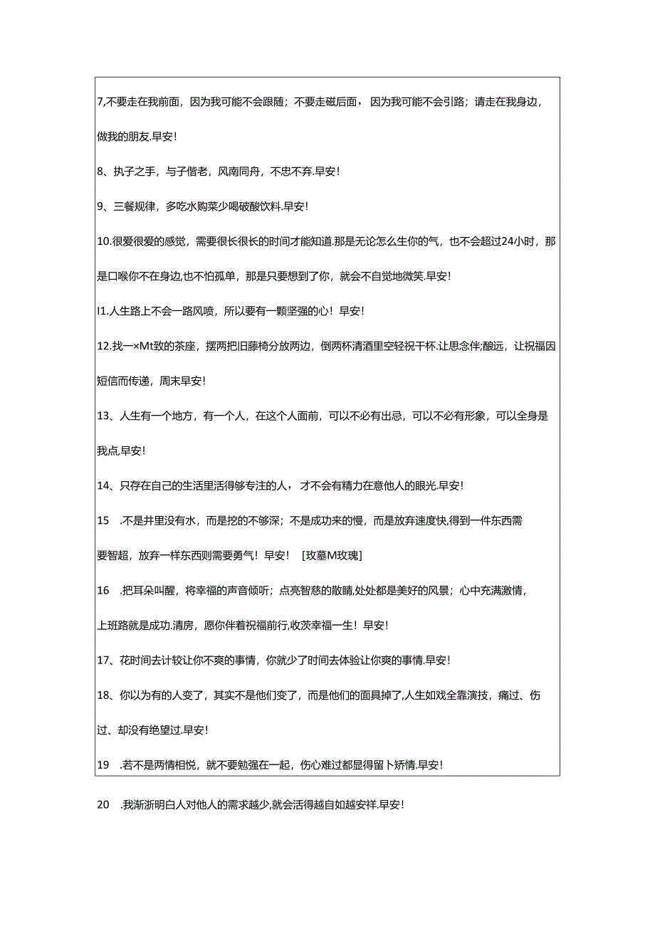 2024年个性早安文案大全0句.docx_第2页