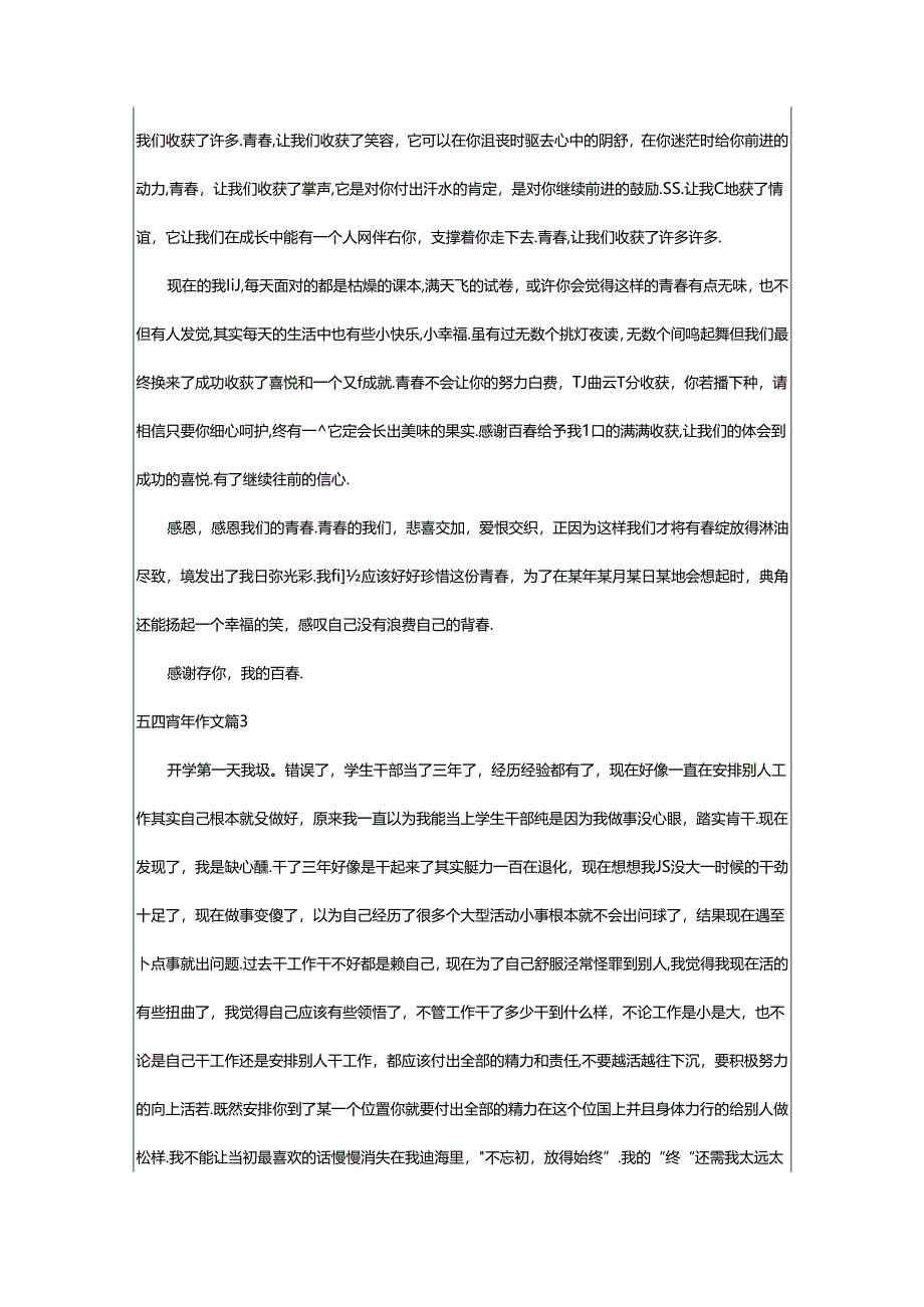 2024年五四青年作文集锦八篇.docx_第3页