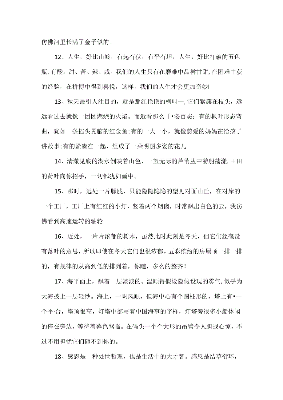 五年级好句好段.docx_第3页